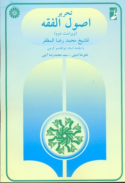 تحریر اصول الفقه (ویراست دوم)