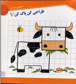 طراحی کن پاک کن (1)