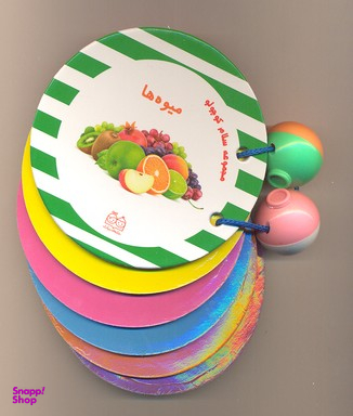 کتاب مجموعه سلام کوچولو (میوه ها) اثر انتشارات خانه ادبیات