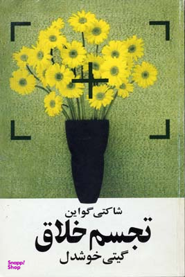 تجسم خلاق