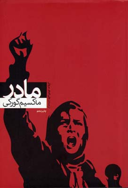 مادر ادبیات روسیه