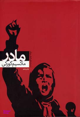 مادر ادبیات روسیه