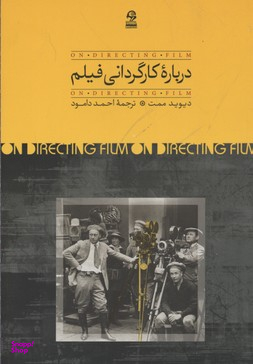 درباره کارگردانی فیلم