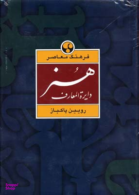 دایره‌المعارف هنر