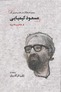 از خط قرمز تا فریاد