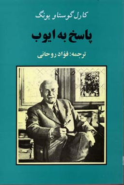 پاسخ به ایوب