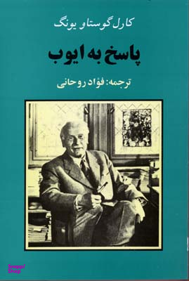 پاسخ به ایوب