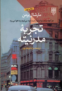 تجربه مدرنیته