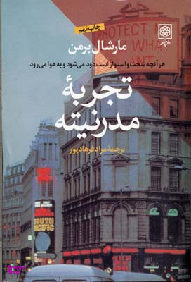 تجربه مدرنیته