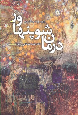 درمان شوپنهاور