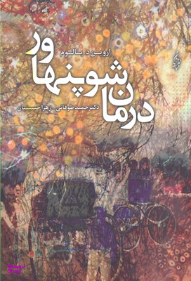 درمان شوپنهاور
