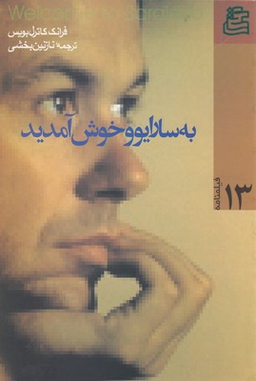 به سارایوو خوش آمدید