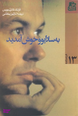 به سارایوو خوش آمدید
