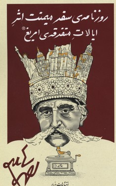 روزنامه ی سفر میمنت