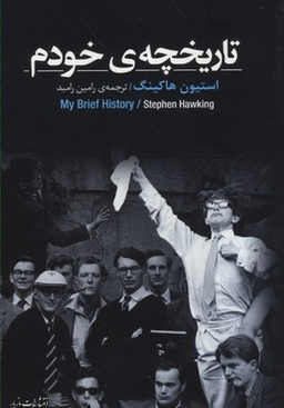 تاریخچه خودم