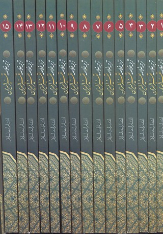 ترجمه خلاصه تفسیر المیزان