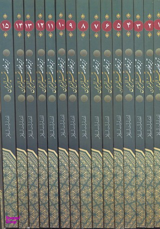 ترجمه خلاصه تفسیر المیزان