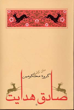 گروه محکومین متن کامل