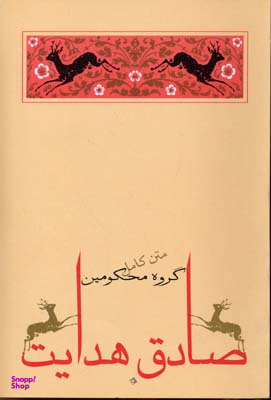 گروه محکومین متن کامل
