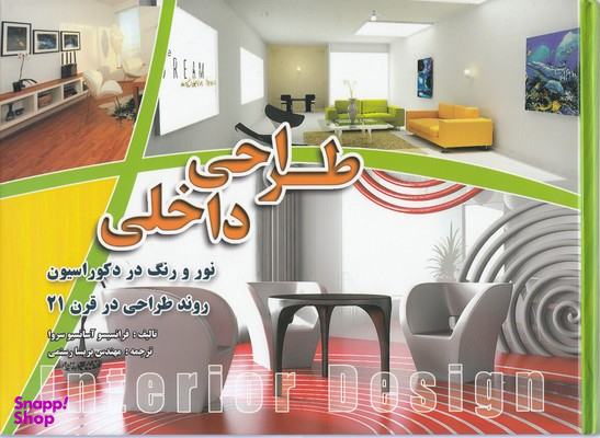 طراحی داخلی