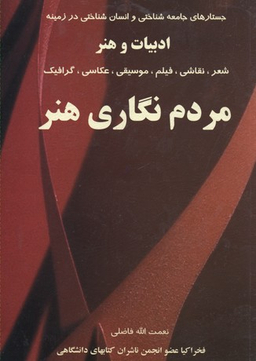 مردم نگاری هنر