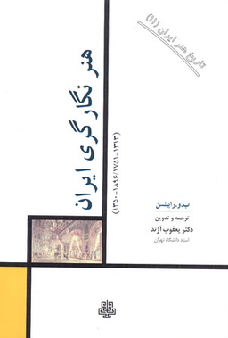 هنر نگارگری ایران