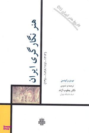هنر نگارگری ایران
