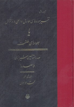 تفسیر سوره های طارق و اعلی و زلزال