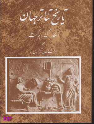 تاریخ تیاتر جهان 2