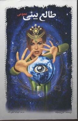 طالع بینی عمومی