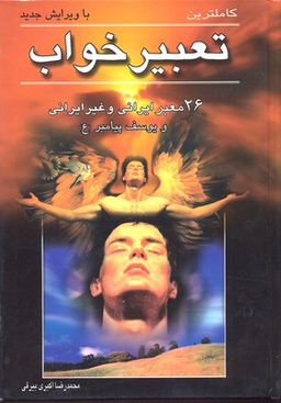 تعبیر خواب