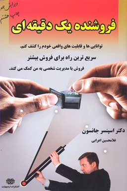فروشنده یک دقیقه ای