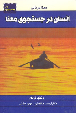 انسان در جستجوی معنی