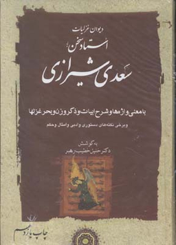 دیوان غزلیات سعدی 1