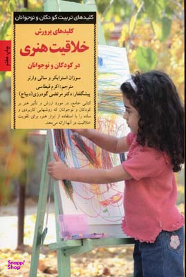 کلیدهای تربیت کودکان و نوجوانان خلاقیت هنری