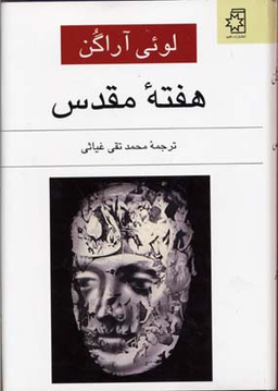 هفته مقدس