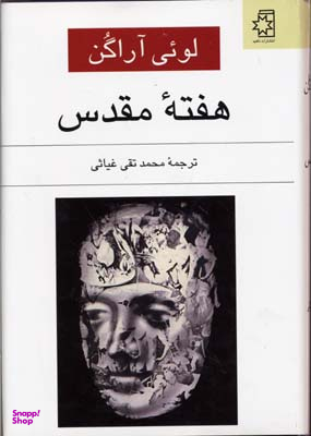 هفته مقدس