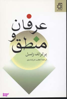 عرفان و منطق