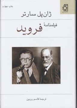کتاب فیلمنامه فروید اثر ژان پل سارتر انتشارات ناهید