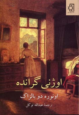 اوژنی‏ گرانده‏