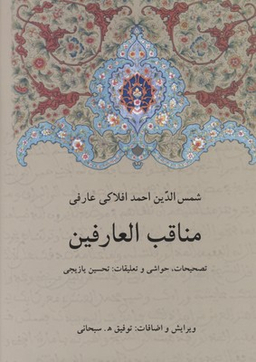 مناقب‌العارفین