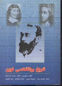 تاریخ روانشناسی نوین