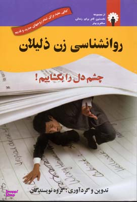 روانشناسی زن ذلیلان