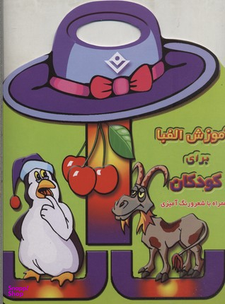 آموزش ‏الفبای‏ فارسی