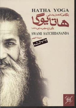 هاتا یوگا (با سی‌دی)