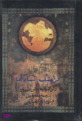 کتاب فرهنگ‏ نمادها اثر ژان شوالیه انتشارات جیحون جلد 2