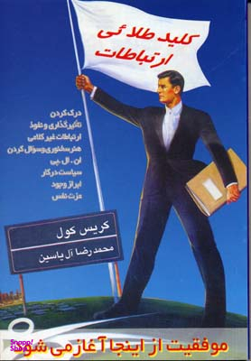 کلید طلایی ارتباطات