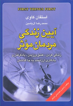 آیین زندگی مردمان موثر