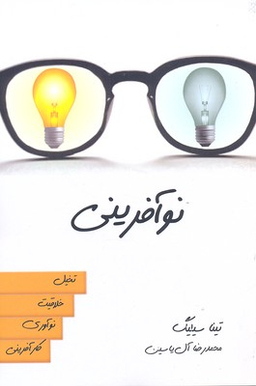 نوآفرینی