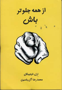 از همه جلوتر باش